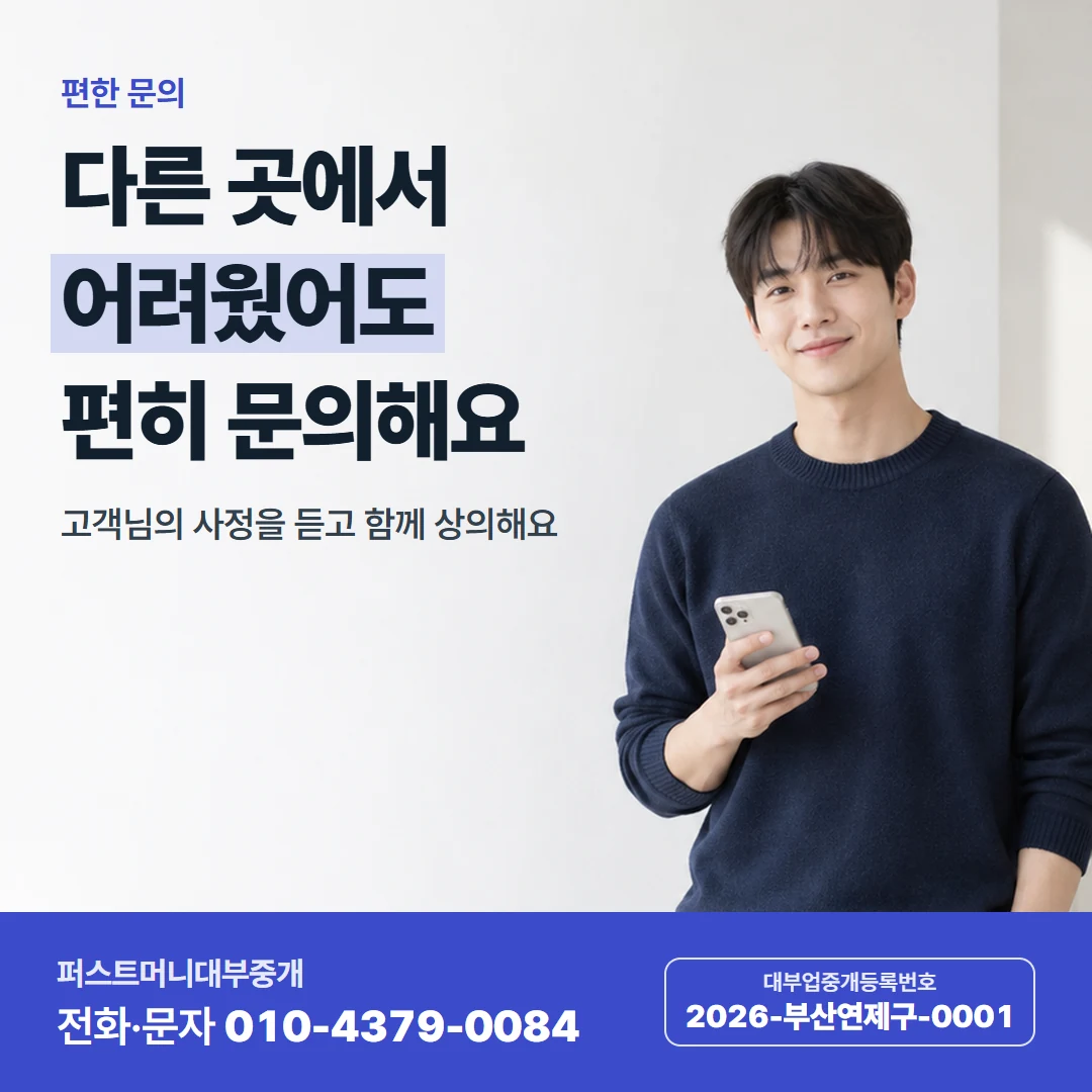 퍼스트머니 카드뉴스 4 — 편한 문의, 다른 곳에서 어려웠어도 편히 문의해요