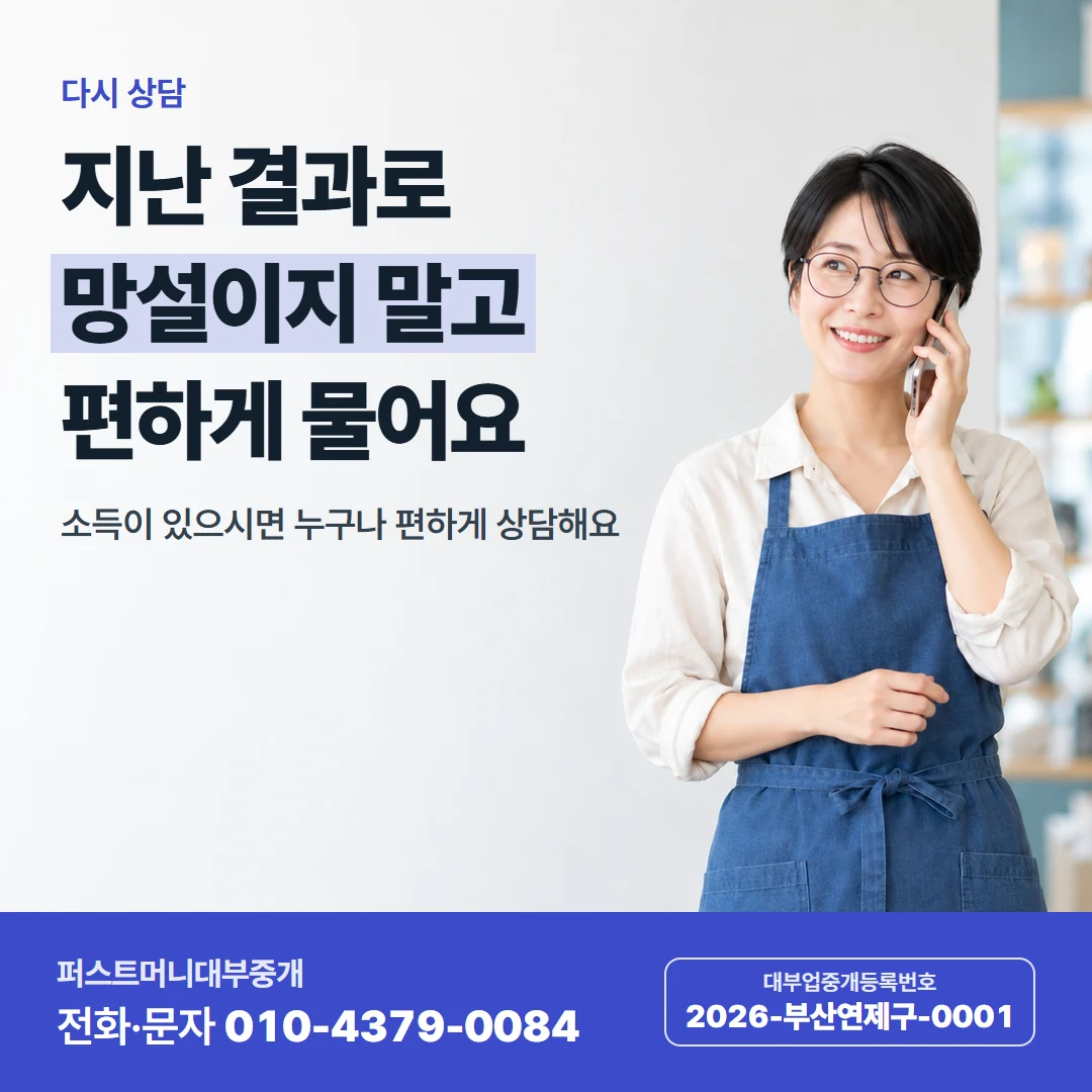 퍼스트머니 카드뉴스 5 — 다시 상담, 지난 결과로 망설이지 말고 편하게 물어요