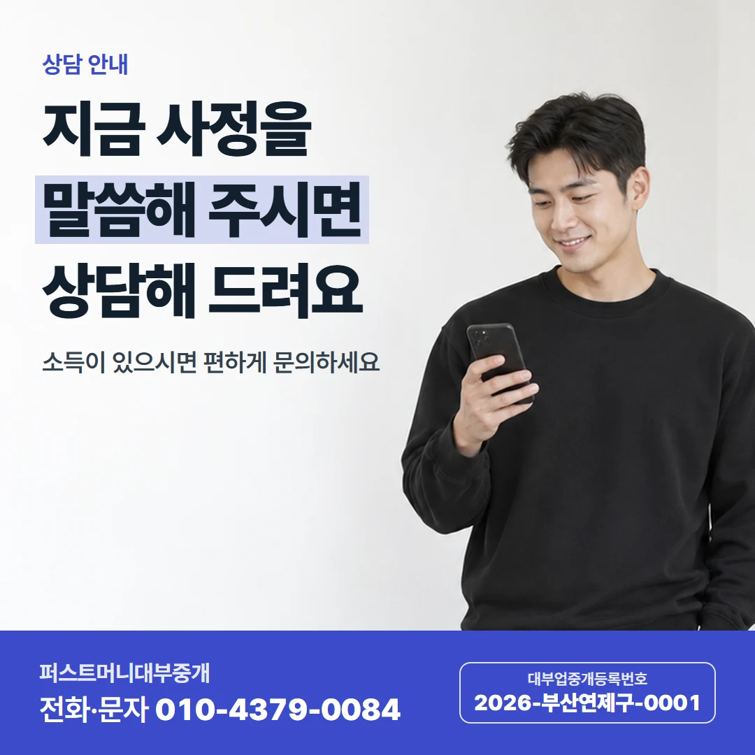 퍼스트머니 카드뉴스 6 — 상담 안내, 지금 사정을 말씀해 주시면 상담해 드려요