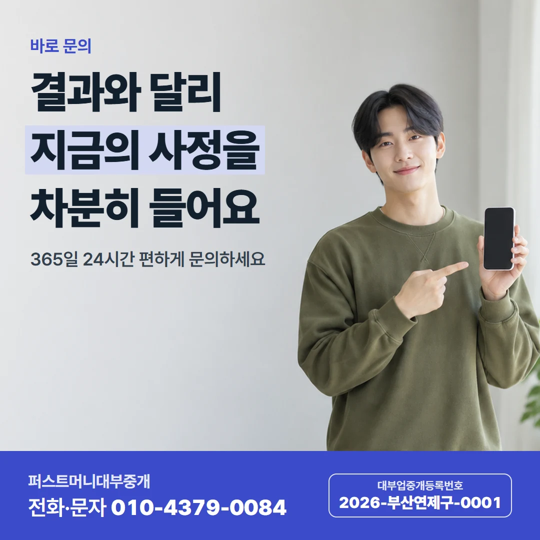 퍼스트머니 카드뉴스 9 — 바로 문의, 결과와 달리 지금의 사정을 차분히 들어요