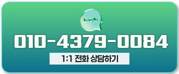 퍼스트머니 1:1 전화 상담 010-4379-0084